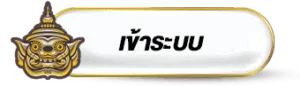 angel 789 เข้าสู่ระบบ